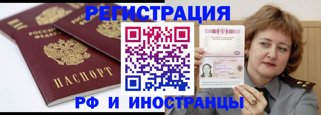 временная регистрация недорого в Белоярске