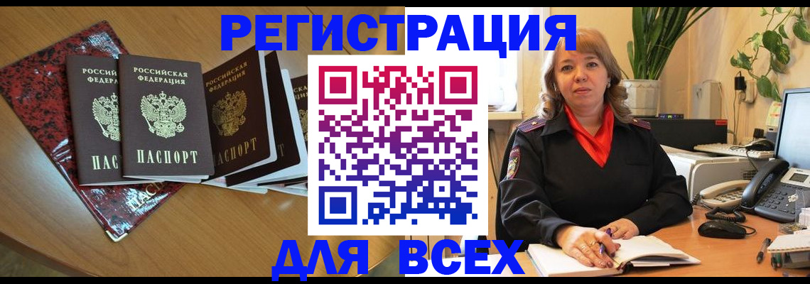 временная регистрация для всех в Белоярске