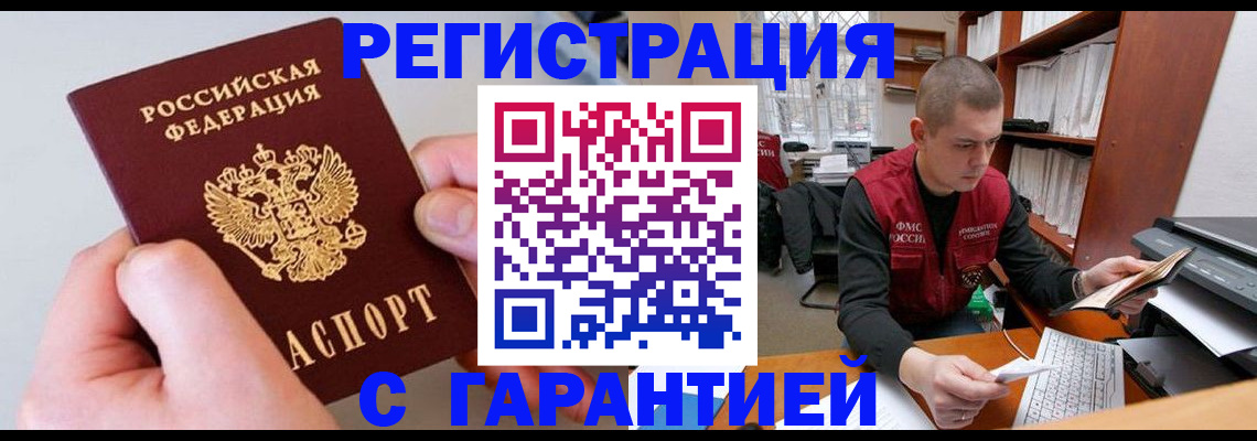 временная регистрация надежно в Белоярске